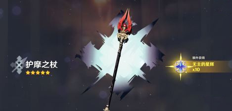 护摩之杖突破材料-护摩之杖突破材料一览