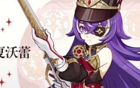 原神夏沃蕾突破材料是什么 原神夏沃蕾突破材料一览