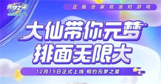 元梦之星排面无限大称号怎么得 元梦之星排面无限大称号获得方法