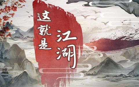 这就是江湖礼包码激活大全