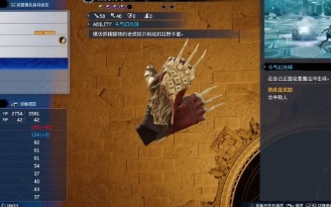 最终幻想7重生蒂法武器猛虎利牙怎么获得