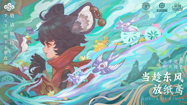 王者荣耀清明返场皮肤有哪些-2024王者清明节返场皮肤一览