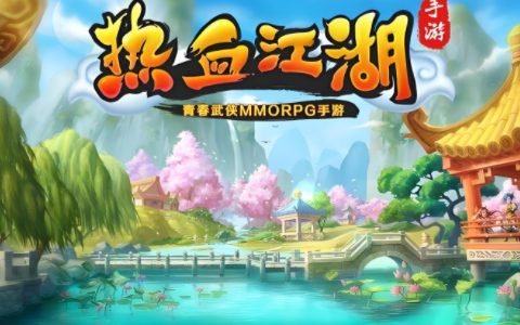 热血江湖忘忧草怎么获得 忘忧草获取方法