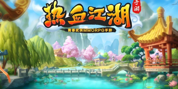 热血江湖忘忧草怎么获得 忘忧草获取方法