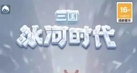 三国冰河时代火炉升级条件需要什么 三国冰河时代火炉升级条件表介绍