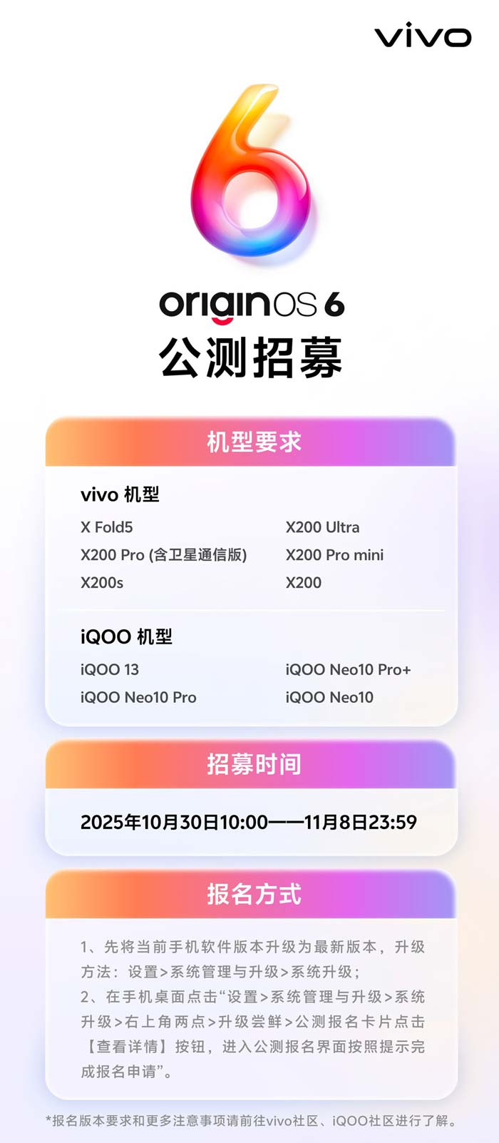 vivo OriginOS 6 公测招募启动: 首批10款机型尝鲜新系统