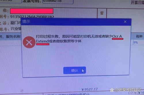 发票打印提示缺少字体怎么解决? 电脑显示缺少发票打印字库的处理方法插图