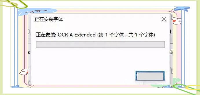 发票打印提示缺少字体怎么解决? 电脑显示缺少发票打印字库的处理方法插图8