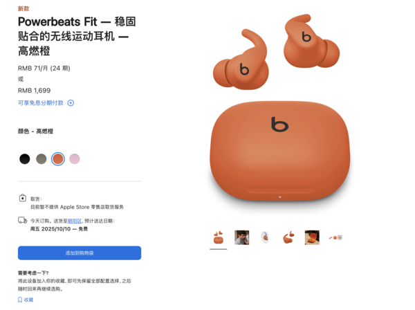 Beats推出全新Powerbeats Fit 搭载H1芯片售价1699元