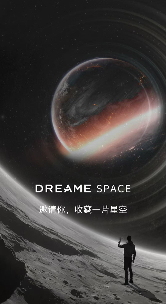 追觅Dreame Space三张海报路透，传递高端旗舰手机想象