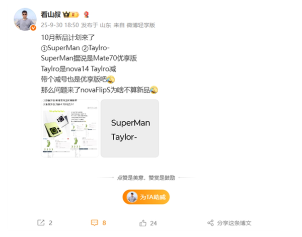 华为10月新品计划曝光或为Mate 70优享版，定价亲民引关注