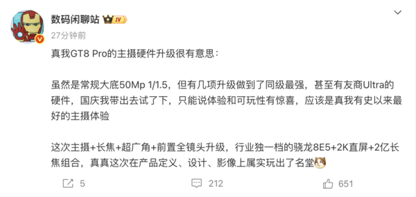 博主：真我GT8 Pro影像有几项升级做到了同级最强