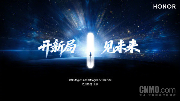 荣耀Magic8系列官宣10月15日发布 配骁龙8 Elite Gen5