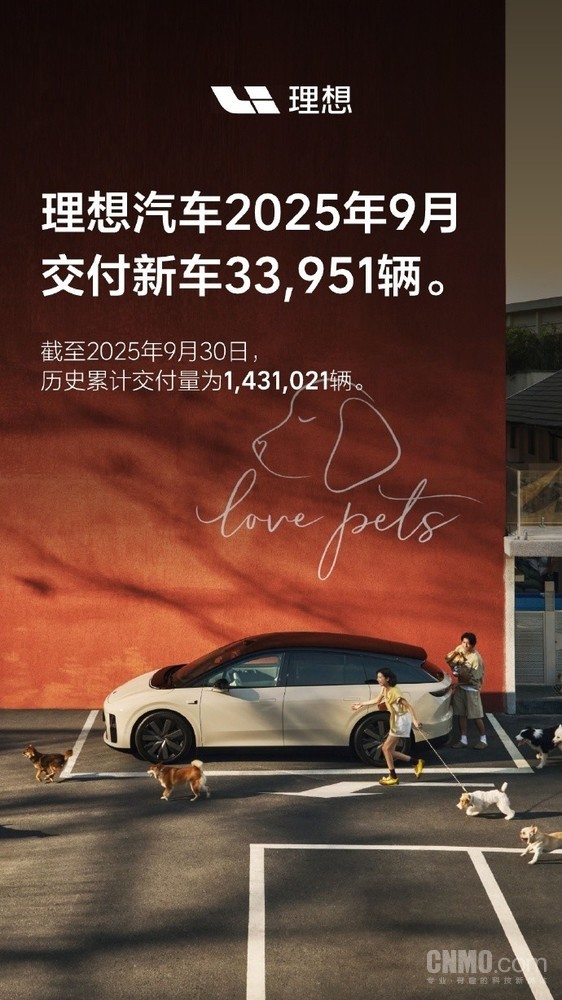 曝理想上周新增订单破2.3万！零跑国庆期间新增2.5万