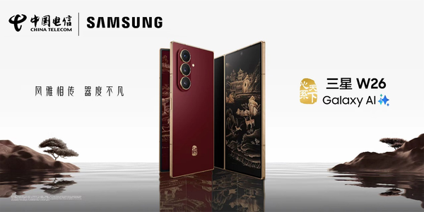 心系天下三星W26正式发布 高端商务新选择16999元起