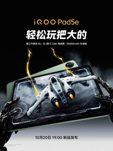 iQOO全家桶发布在即 玩家&ldquo;超神三件套&rdquo;战力拉满