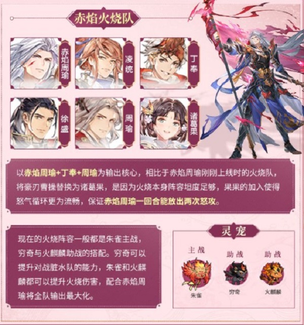 三国志幻想大陆赤焰火烧队阵容搭配推荐攻略插图 三国志幻想大陆赤焰火烧队阵容搭配推荐攻略
