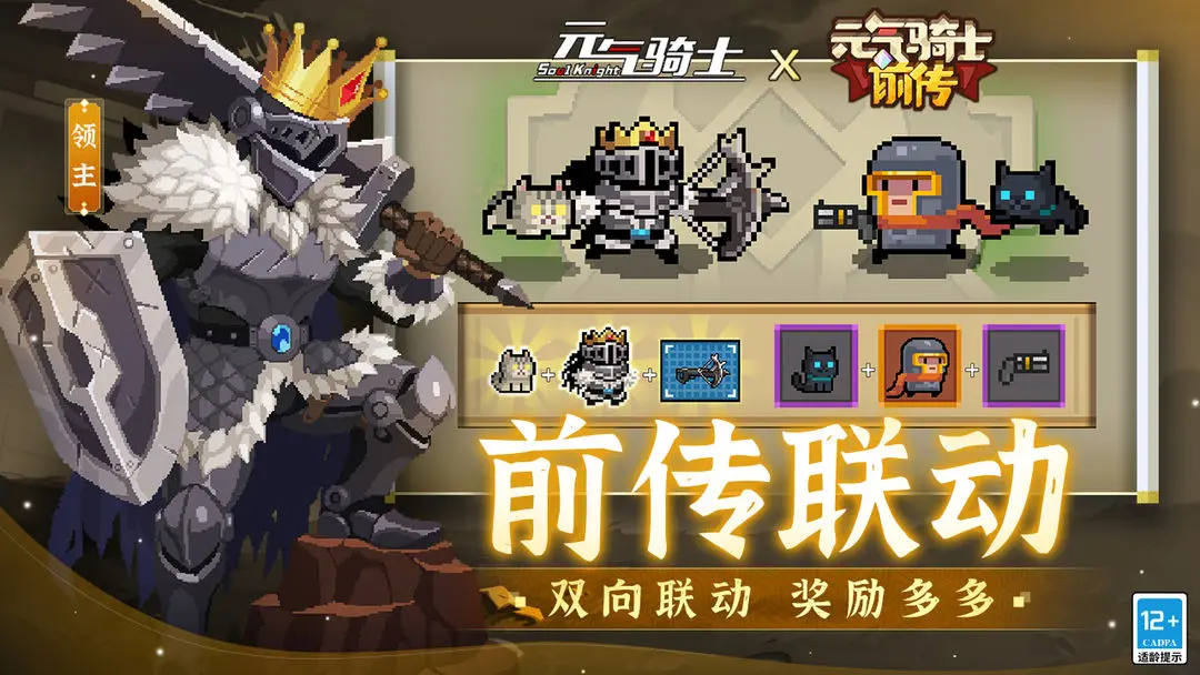 元气骑士2024礼包码3月最新可用