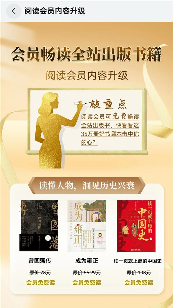 华为阅读VIP会员权益升级  会员畅读全站出版书籍