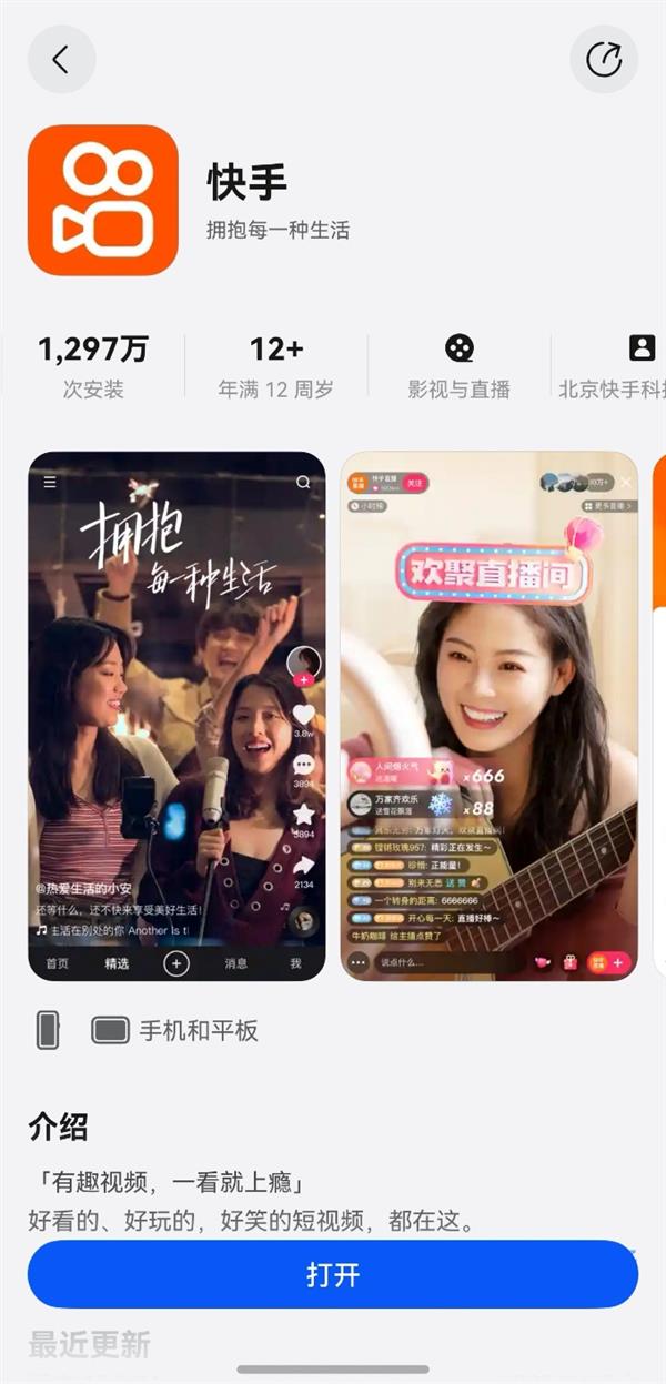 鸿蒙版快手大更新！开直播、魔法表情、多段拍让十一假期嗨翻天