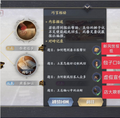 庆余年手游命数巧言相劝攻略