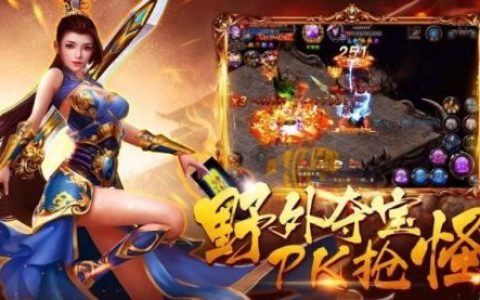 十大仿盛大传奇私服手游排行榜 最新仿盛大传奇手游合集