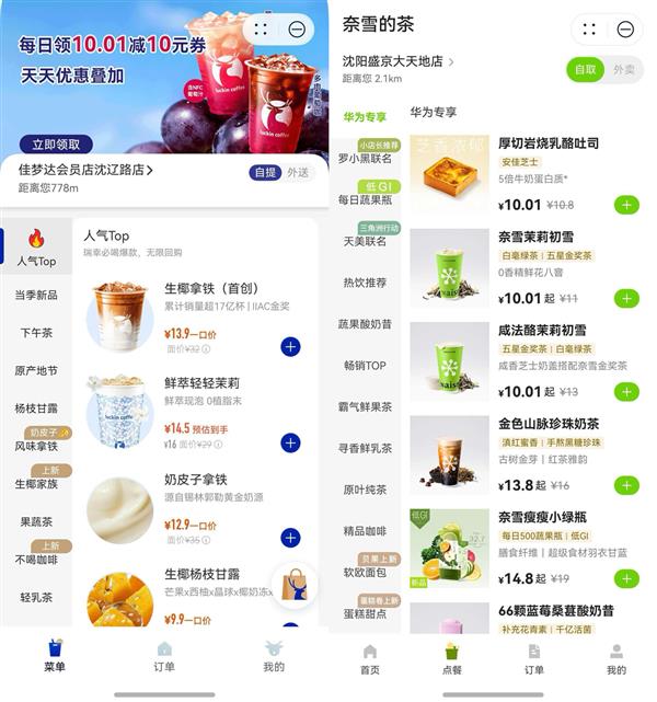 国庆假期即将结束  一杯优惠奶茶帮你“满血返工”！