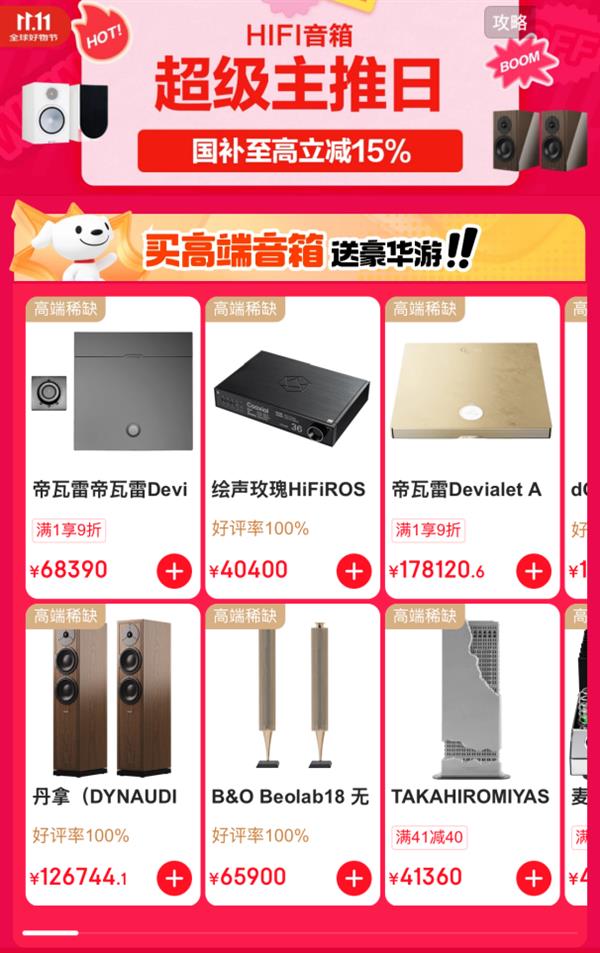 买高端音箱送全球豪华游 京东11.11“顶级声学+旅行惊喜”一次搞定
