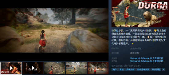 又一款印度单机RPG新游《Durga : The Lionhearted》：美女大战森林野兽