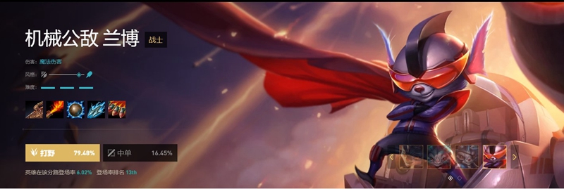 英雄联盟打野兰博天赋出装攻略