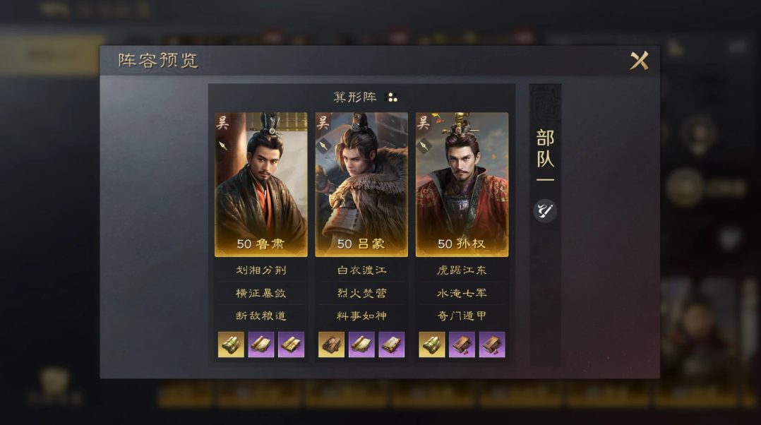 三国谋定天下鲁肃吕蒙孙权阵容好玩吗-鲁肃吕蒙孙权阵容玩法思路分享