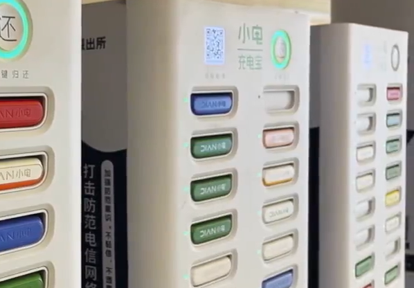 成都整治共享充电宝消费痛点：最少免费5分钟 非用户原因无法归还暂停计费