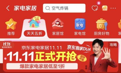 真正的11.11来了！京东家电家居11.11品质爆款低至1折限量抢