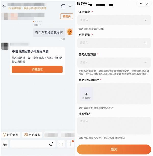 天猫双11超400万商家开通“自助售后”  消费者一键售后更丝滑