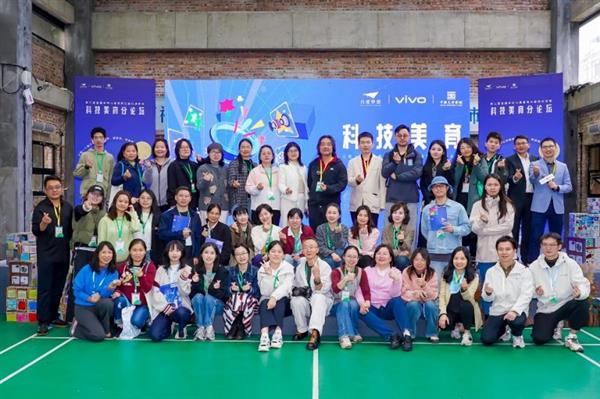 科技美育融合创新：vivo携手中国美院发布《科技美育探索报告》  共建乡村美育新生态