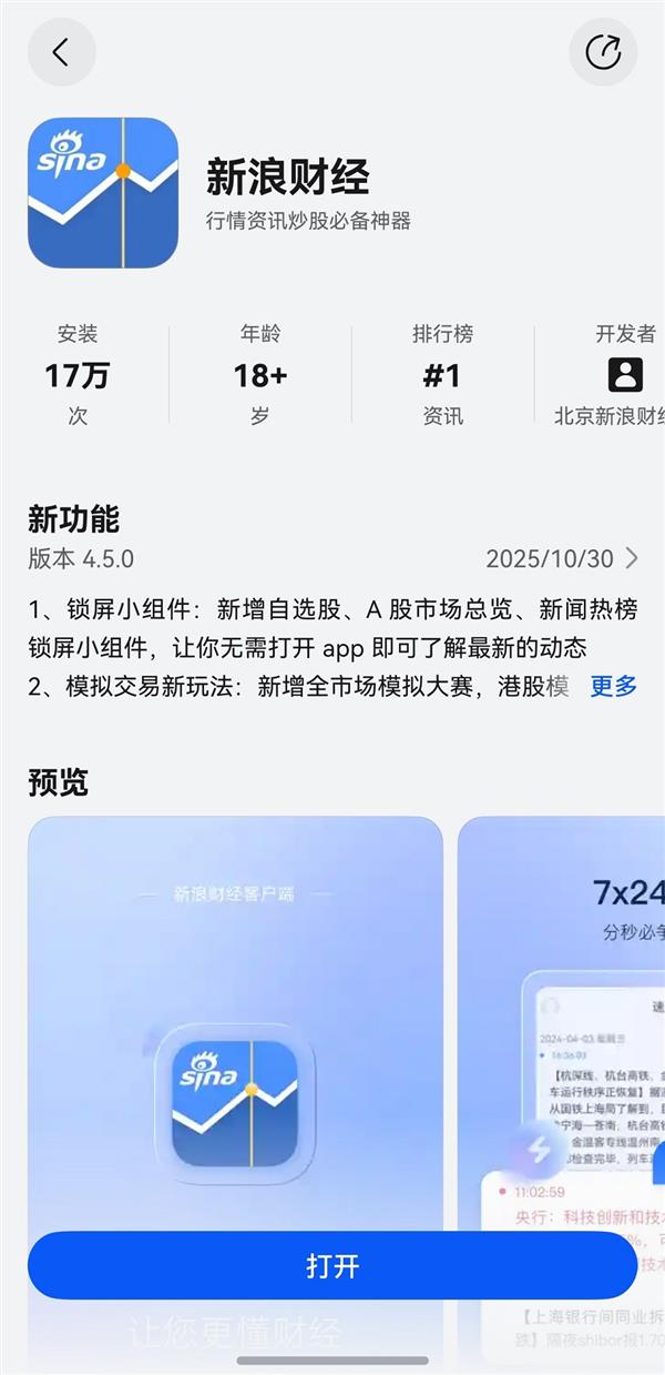 10大鸿蒙独家功能+10项功能更新  鸿蒙版新浪财经APP打造更智能、便捷理财体验