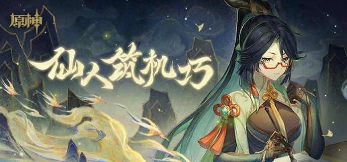 原神闲云命之座效果是什么-闲云命之座效果介绍