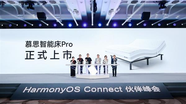 慕思X鸿蒙智选 | 首发智能床新品  打造科技与家居深度融合新标杆