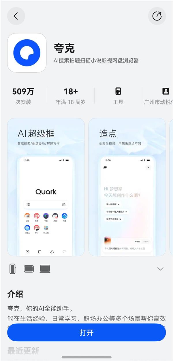 你的全能AI助手已更新！鸿蒙版夸克“造点”等AI功能全面上线