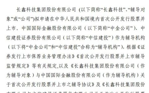 “存储芯片第一股”渐近！长鑫科技完成IPO辅导：预期估值超1400亿元