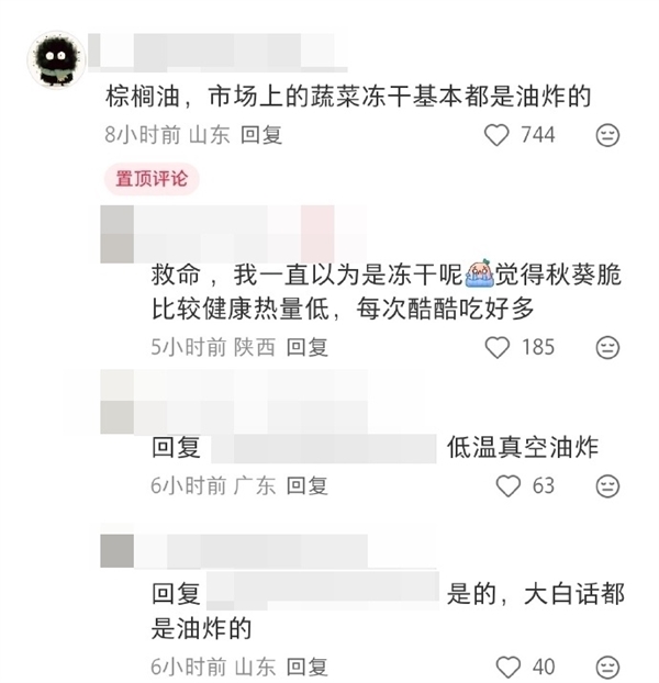 多数“冻干蔬菜脆”实为油炸产品：吸油量甚至超过直接油炸