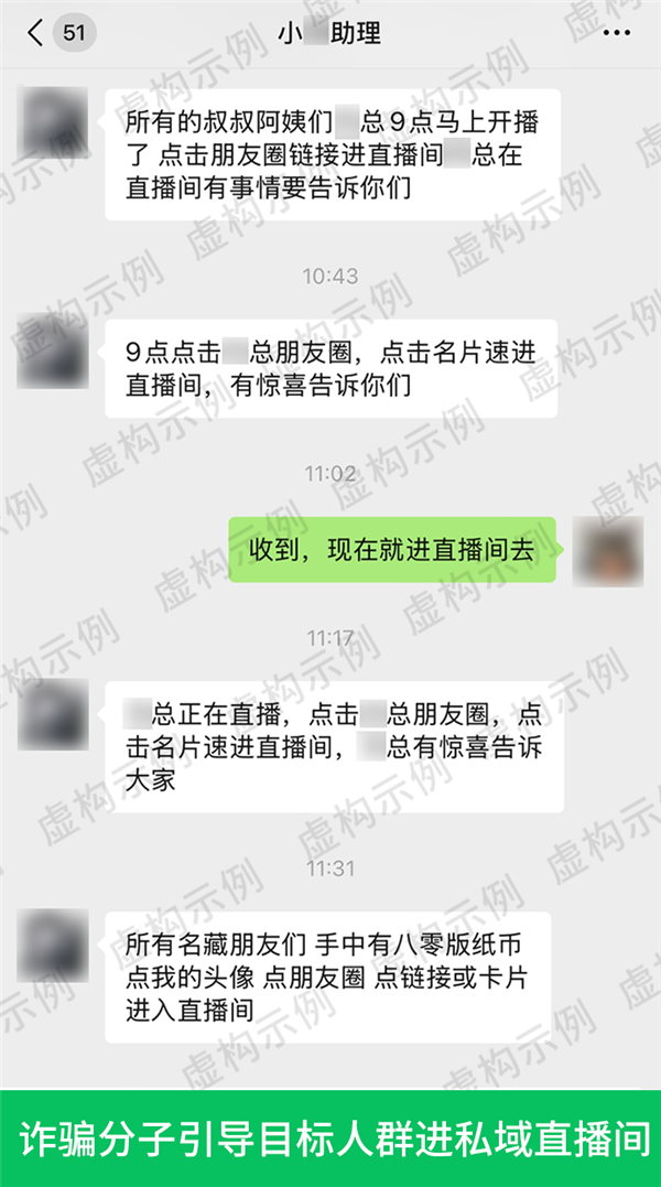 “专家鉴定+高价回收”竟是骗局 私域直播间让收藏者血本无归