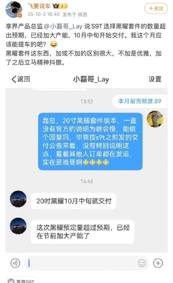 “黑武士”成爆款！享界S9T黑曜套件预定远超预期 10月中即可提车