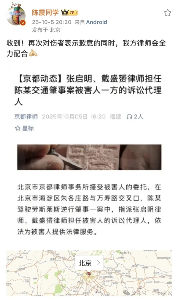 被劳斯莱斯撞伤车主家属委托京都律师事务所诉讼！陈震回应