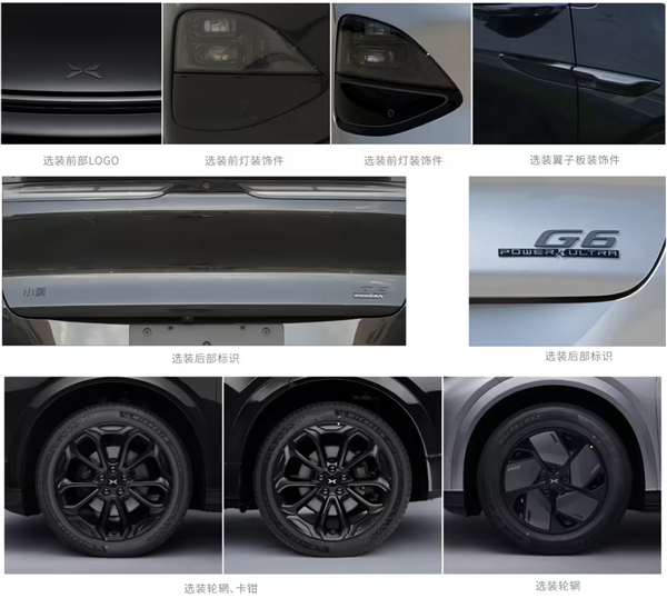 问界同款增程器！小鹏P7+、G6增程版申报信息曝光 