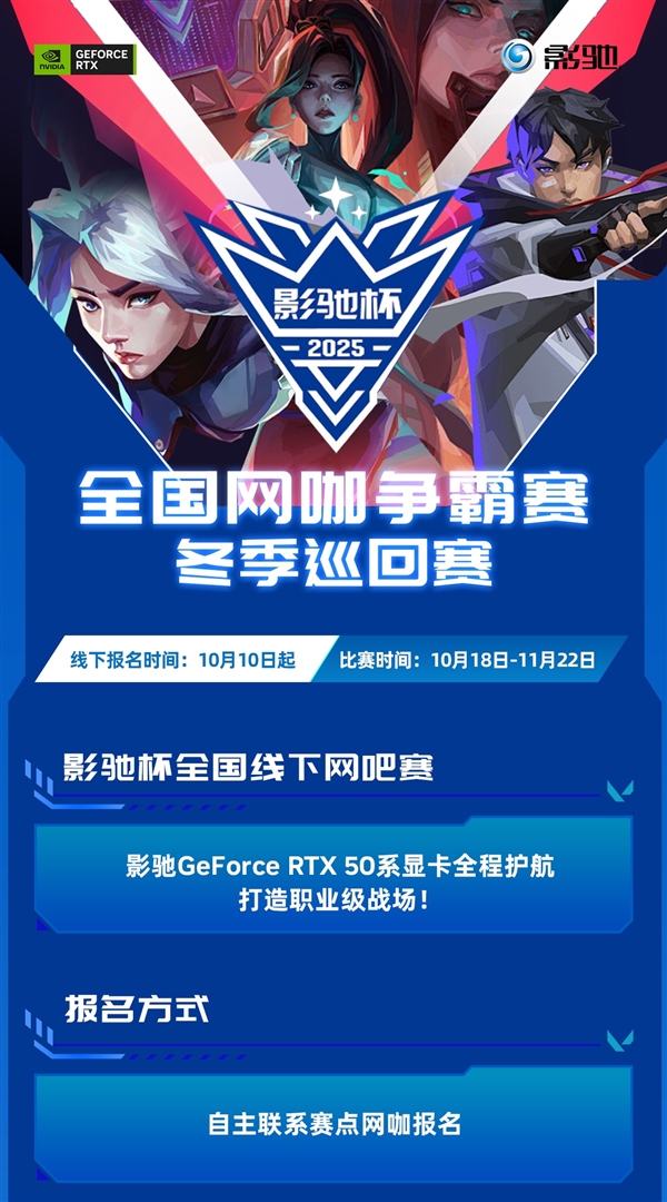 冬季也要瓦！影驰杯冬季巡回赛即将开赛