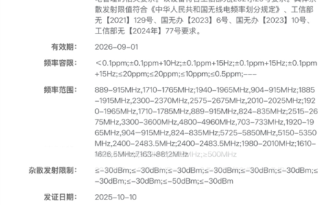 小米史上最高端直板机！小米17 Ultra双卫星版入网：支持天通一号+北斗短报文
