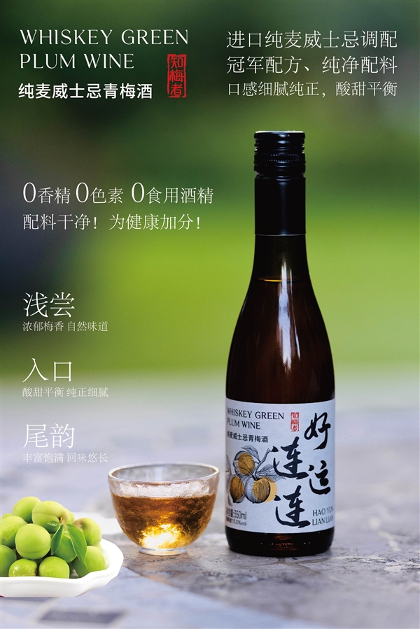 国潮风礼盒！知梅者纯麦威士忌青梅酒发车：45元到手