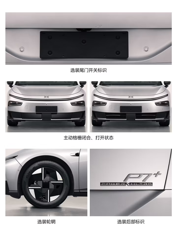 问界同款增程器！小鹏P7+、G6增程版申报信息曝光 