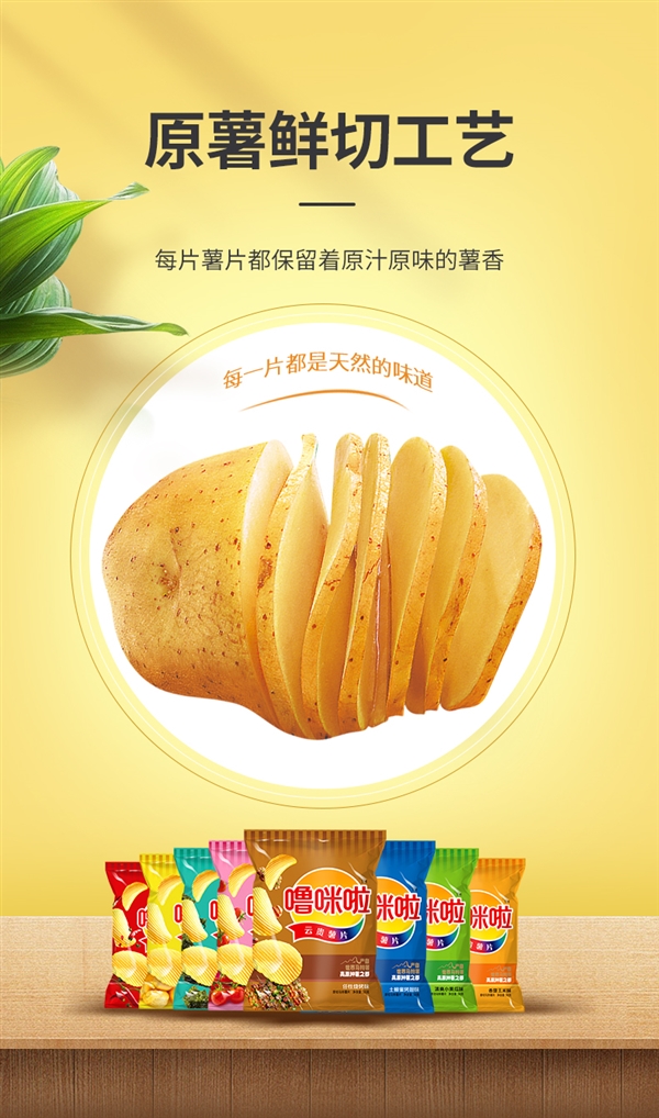 原薯鲜切：老国货噜咪啦高原薯片18元5袋大促